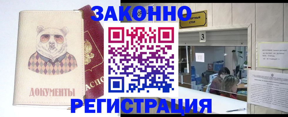 прописка от собственника в Калаче-на-Дону